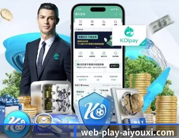爱游戏官网首页 APP 深度功能